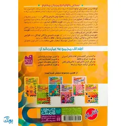 کتاب جورچین واژه ها جلد ششم ۶ همراه با پاسخ نامه واژه سازی . دیکته بازی . ۱۵ جدول کلمات متقاطع | سطح خیلی دشوار برای کلاس چهارم، پنجم و ششم دبستان