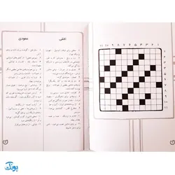 کتاب جورچین واژه ها جلد ششم ۶ همراه با پاسخ نامه واژه سازی . دیکته بازی . ۱۵ جدول کلمات متقاطع | سطح خیلی دشوار برای کلاس چهارم، پنجم و ششم دبستان