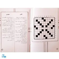 کتاب جورچین واژه ها جلد ششم ۶ همراه با پاسخ نامه واژه سازی . دیکته بازی . ۱۵ جدول کلمات متقاطع | سطح خیلی دشوار برای کلاس چهارم، پنجم و ششم دبستان