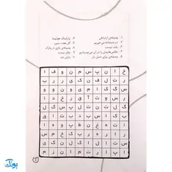 کتاب جورچین واژه ها ۳ همراه با پاسخ نامه واژه سازی . دیکته بازی . ۲۳ جدول کلمات | سطح متوسط برای کلاس سوم و چهارم و پنجم دبستان