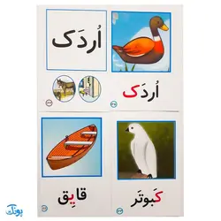 کارت‌های تصویری نشانه‌های ۱و۲ به اضافه بازی‌های تثبیت کننده یادگیری + ۱۰۸ کارت هدیه‌ی حروف الفبا