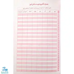 دفتر روزنگار دفتر رابط خانه و مدرسه