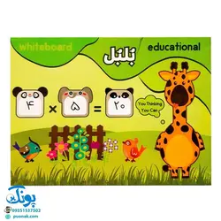 گردونه ی آموزش ریاضی جدول ضرب وایت بردی مدل بلبل