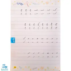 کتاب خوش خطی سوم ۳ دبستان خیلی سبز (کتابی برای رهایی از خرچنگ‌ها و قورباغه‌ها)