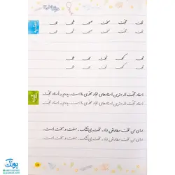 کتاب خوش خطی سوم ۳ دبستان خیلی سبز (کتابی برای رهایی از خرچنگ‌ها و قورباغه‌ها)