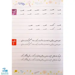 کتاب خوش خطی سوم ۳ دبستان خیلی سبز (کتابی برای رهایی از خرچنگ‌ها و قورباغه‌ها)