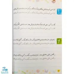کتاب خوش خطی سوم ۳ دبستان خیلی سبز (کتابی برای رهایی از خرچنگ‌ها و قورباغه‌ها)