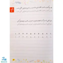 کتاب خوش خطی سوم ۳ دبستان خیلی سبز (کتابی برای رهایی از خرچنگ‌ها و قورباغه‌ها)