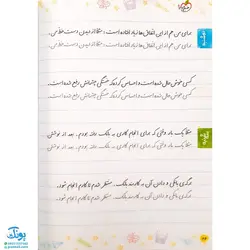 کتاب خوش خطی سوم ۳ دبستان خیلی سبز (کتابی برای رهایی از خرچنگ‌ها و قورباغه‌ها)
