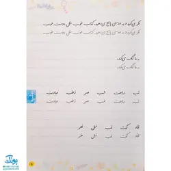 کتاب خوش خطی دوم ۲ دبستان خیلی سبز (کتابی برای رهایی از خرچنگ‌ها و قورباغه‌ها)