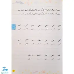 کتاب خوش خطی دوم ۲ دبستان خیلی سبز (کتابی برای رهایی از خرچنگ‌ها و قورباغه‌ها)