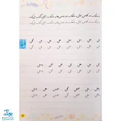 کتاب خوش خطی دوم ۲ دبستان خیلی سبز (کتابی برای رهایی از خرچنگ‌ها و قورباغه‌ها)