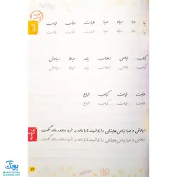 کتاب خوش خطی دوم ۲ دبستان خیلی سبز (کتابی برای رهایی از خرچنگ‌ها و قورباغه‌ها)
