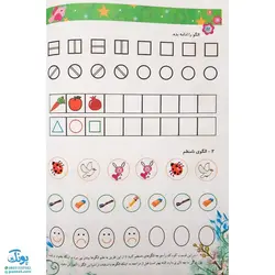 مجموعه کتاب‌های پیش دبستانی رنگین کمان ۲ زبان آموزی به همراه رنگ‌ها، الگوها و سودوکو (انتشارات سلام)