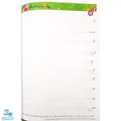 مجموعه کتاب‌های پیش دبستانی رنگین کمان ۲ زبان آموزی به همراه رنگ‌ها، الگوها و سودوکو (انتشارات سلام)