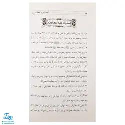 کتاب آموزش نماز ویژه نوجوان پسران و دختران