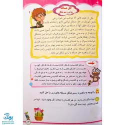 کتاب آموزشی نوین آموز ضرب (همرا با بازی و قصه و رنگ آمیزی آموزش ضرب کلاس سوم دبستان)