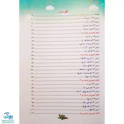 کتاب املا و روان خوانی اول دبستان انتشارات سلام