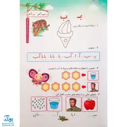کتاب املا و روان خوانی اول دبستان انتشارات سلام
