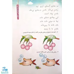 کتاب املا و روان خوانی اول دبستان انتشارات سلام