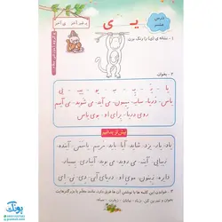 کتاب املا و روان خوانی اول دبستان انتشارات سلام