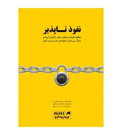 خرید کتاب نفوذ ناپذیر نیرایال و جولی لی امین اسداللهی - فروشگاه رهبران کتاب