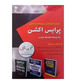تحلیل تکنیکال پیشرفته بر اساس پرایس اکشن به سبک فرانک میلر - رهبران کتاب
