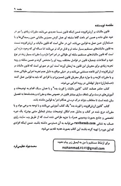 کتاب قانون ارزش افزوده را قورت بده ، محمد جواد عظیمی فرد