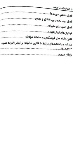 کتاب قانون ارزش افزوده را قورت بده ، محمد جواد عظیمی فرد