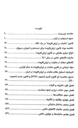 کتاب قانون ارزش افزوده را قورت بده ، محمد جواد عظیمی فرد