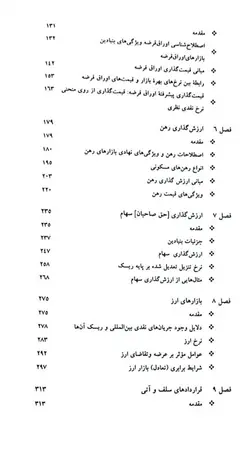 کتاب بازارهای مالی مدرن اثر دیوید بلک ول ترجمه نادر مهرگان
