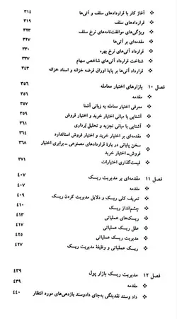کتاب بازارهای مالی مدرن اثر دیوید بلک ول ترجمه نادر مهرگان