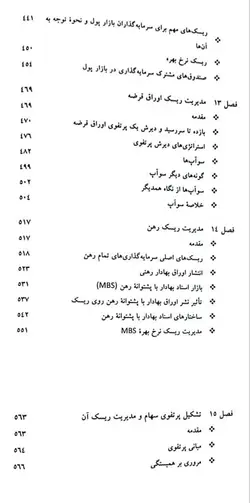 کتاب بازارهای مالی مدرن اثر دیوید بلک ول ترجمه نادر مهرگان