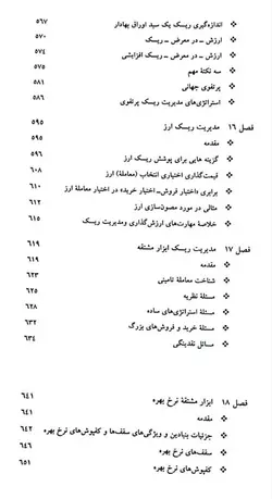 کتاب بازارهای مالی مدرن اثر دیوید بلک ول ترجمه نادر مهرگان