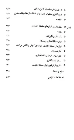 کتاب بازارهای مالی مدرن اثر دیوید بلک ول ترجمه نادر مهرگان