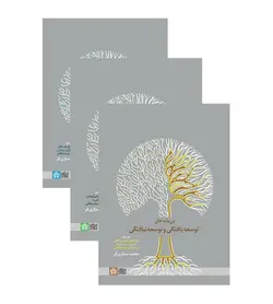 تخفیف،خرید کتاب بن مایه های توسعه یافتگی و توسعه نیافتگی دوره سه جلدی - فروشگاه رهبران کتاب