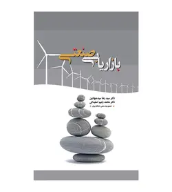 قیمت و خرید کتاب بازاریابی صنعتی تألیف سید رضا سید جوادین - فروشگاه رهبران کتاب