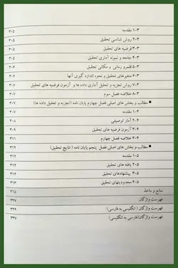 خرید کتاب روش تحقیق در حسابداری اثر زهرا دیانتی دیلمی - فروشگاه رهبران کتاب