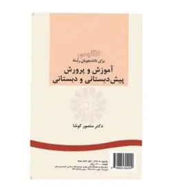 کتاب انگلیسی برای دانشجویان رشته آموزش و پرورش پیش دبستانی و دبستانی - فروشگاه رهبران کتاب