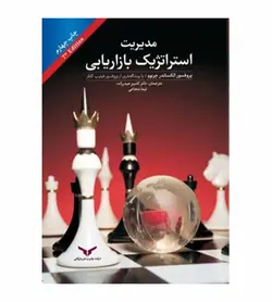 قیمت و خرید کتاب مدیریت استراتژیک بازاریابی اثر الکساندر چرنو - فروشگاه رهبران کتاب