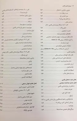 قیمت و خرید کتاب روان شناسی بالینی فیرس انتشارات رشد - فروشگاه رهبران کتاب