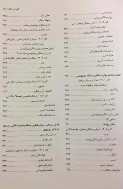 قیمت و خرید کتاب روان شناسی بالینی فیرس انتشارات رشد - فروشگاه رهبران کتاب