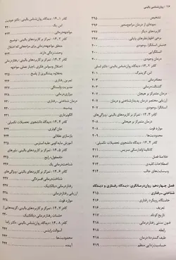 قیمت و خرید کتاب روان شناسی بالینی فیرس انتشارات رشد - فروشگاه رهبران کتاب