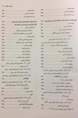 قیمت و خرید کتاب روان شناسی بالینی فیرس انتشارات رشد - فروشگاه رهبران کتاب