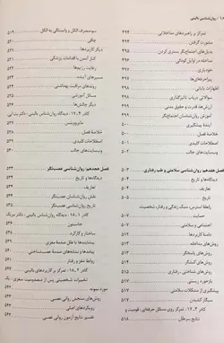 قیمت و خرید کتاب روان شناسی بالینی فیرس انتشارات رشد - فروشگاه رهبران کتاب