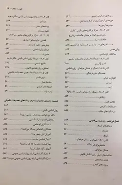 قیمت و خرید کتاب روان شناسی بالینی فیرس انتشارات رشد - فروشگاه رهبران کتاب