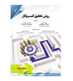 خرید کتاب روش تحقیق کسب و کار مترجم محمدرحیم اسفیدانی - فروشگاه رهبران کتاب