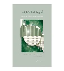 قیمت و خرید کتاب آمار و احتمالات ارشد زیرذره بین محسن طورانی - فروشگاه رهبران کتاب