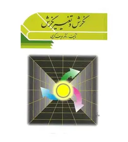 قیمت و خرید کتاب نگرش و تغییرنگرش اثر یوسف کریمی انتشارات ویرایش - فروشگاه رهبران کتاب