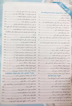 خرید کتاب مروری جامع بر حسابداری مالی دوره 2 جلدی اثر ایرج نوروش - فروشگاه رهبران کتاب